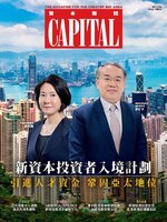 CAPITAL 資本雜誌